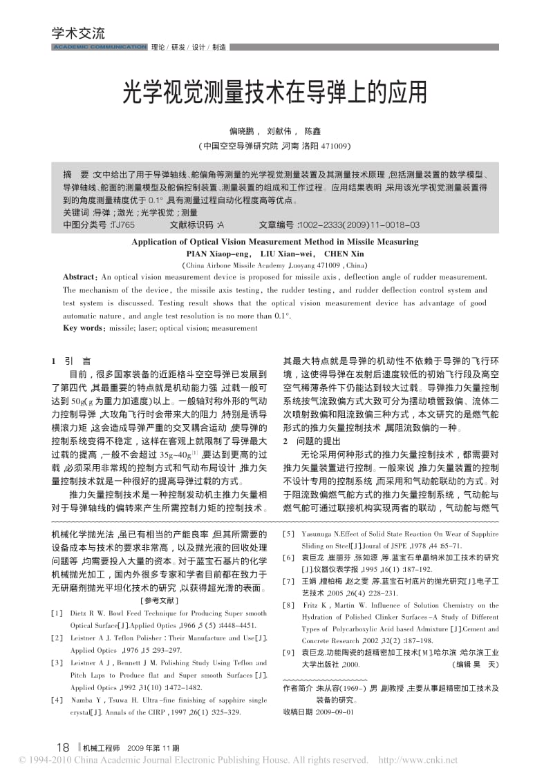 蓝宝石基片的超光滑表面抛光技术.pdf_第3页