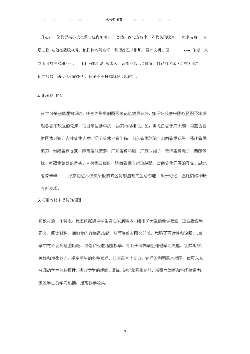 山东省利津县凤凰城街道中心学校初中地理教学论文使用地理新教材教学体会.docx_第2页