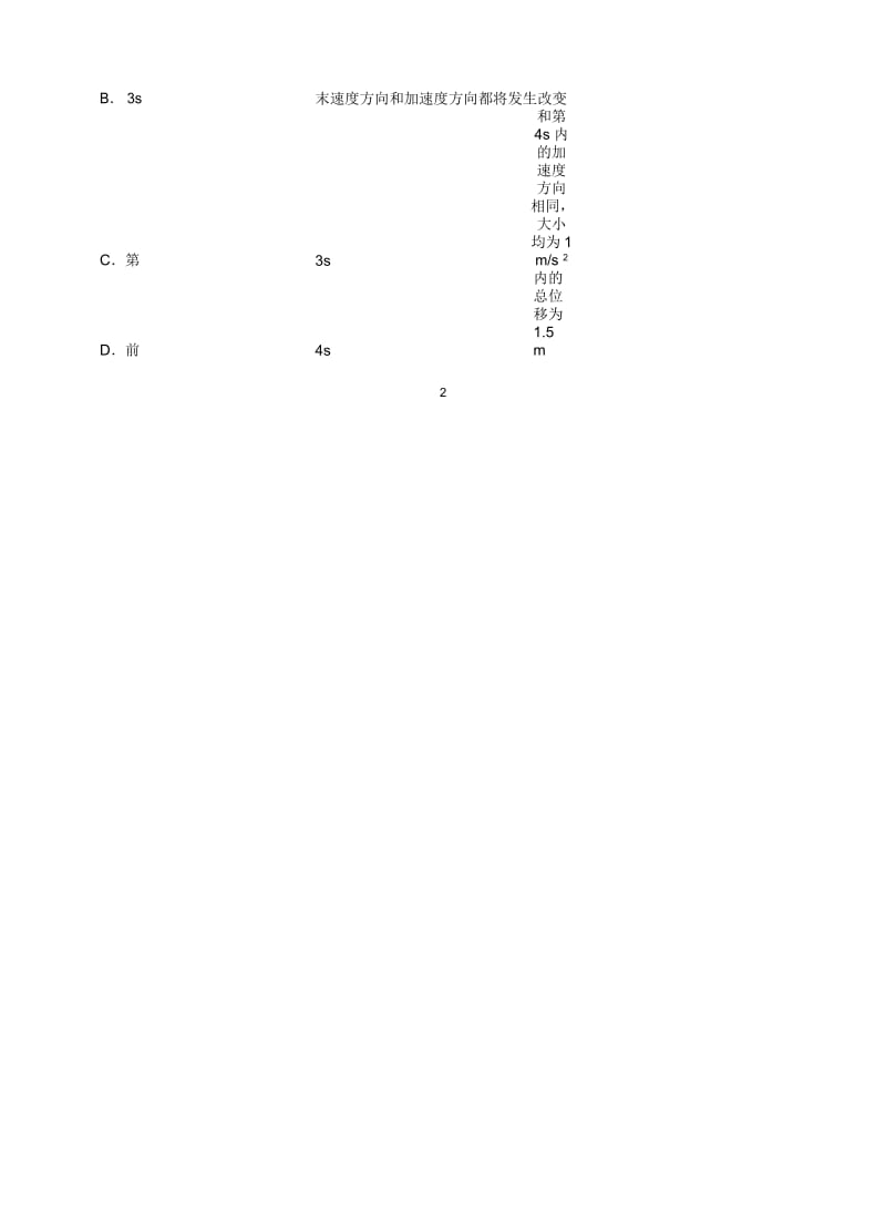 广东省佛山市三水区实验中学高一上学期第一学段考试物理试题Word版含答案.docx_第3页