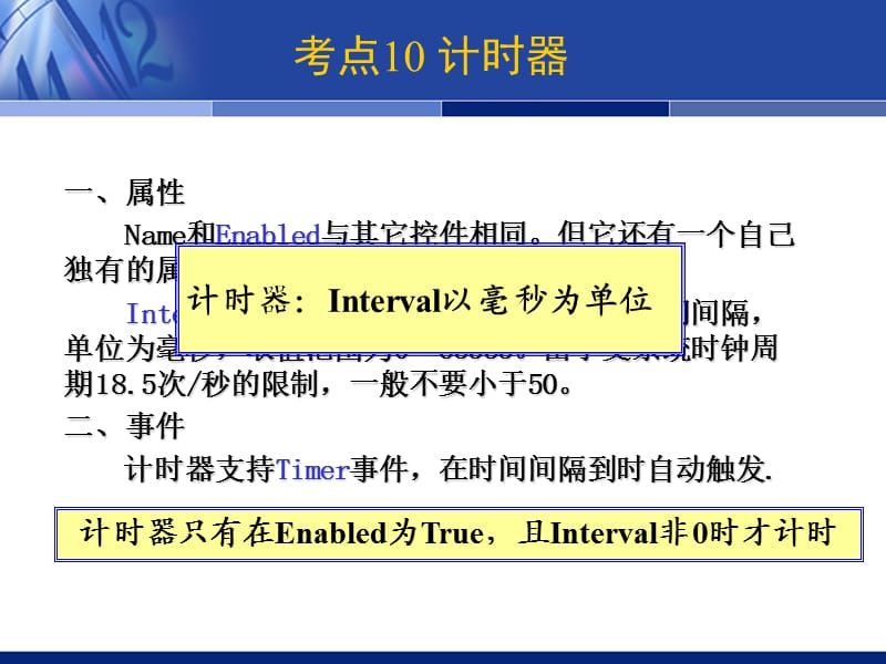 计时器和滚动条.ppt_第2页