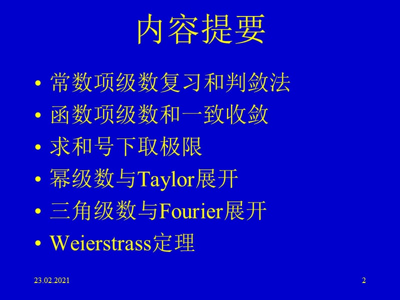 级数收敛的巧妙判定.ppt_第2页