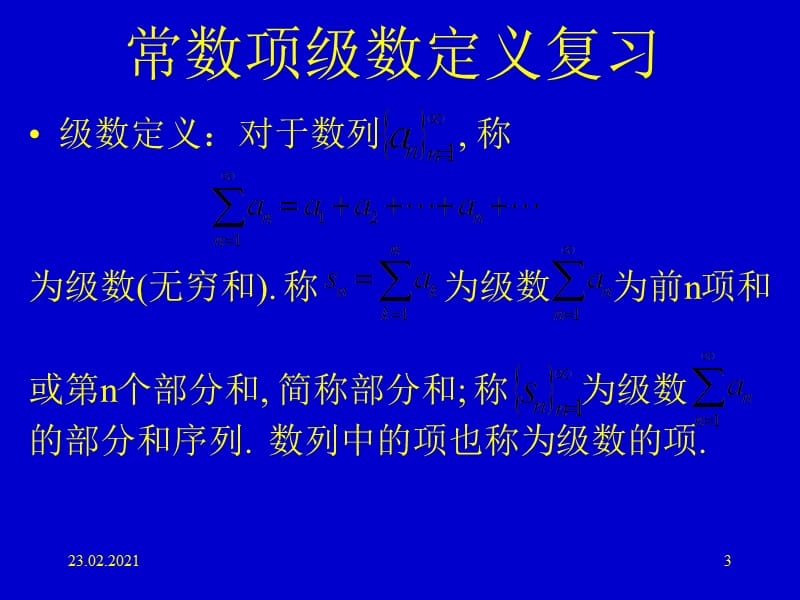 级数收敛的巧妙判定.ppt_第3页