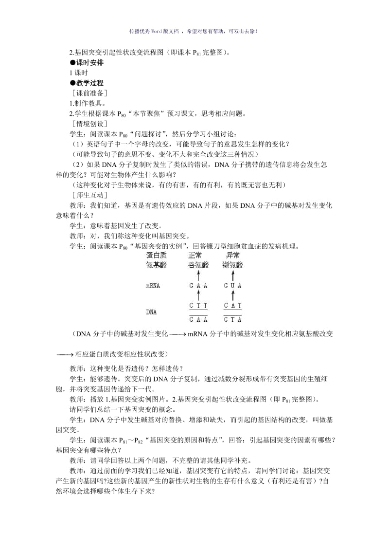 《基因突变和基因重组》教案Word版.doc_第2页