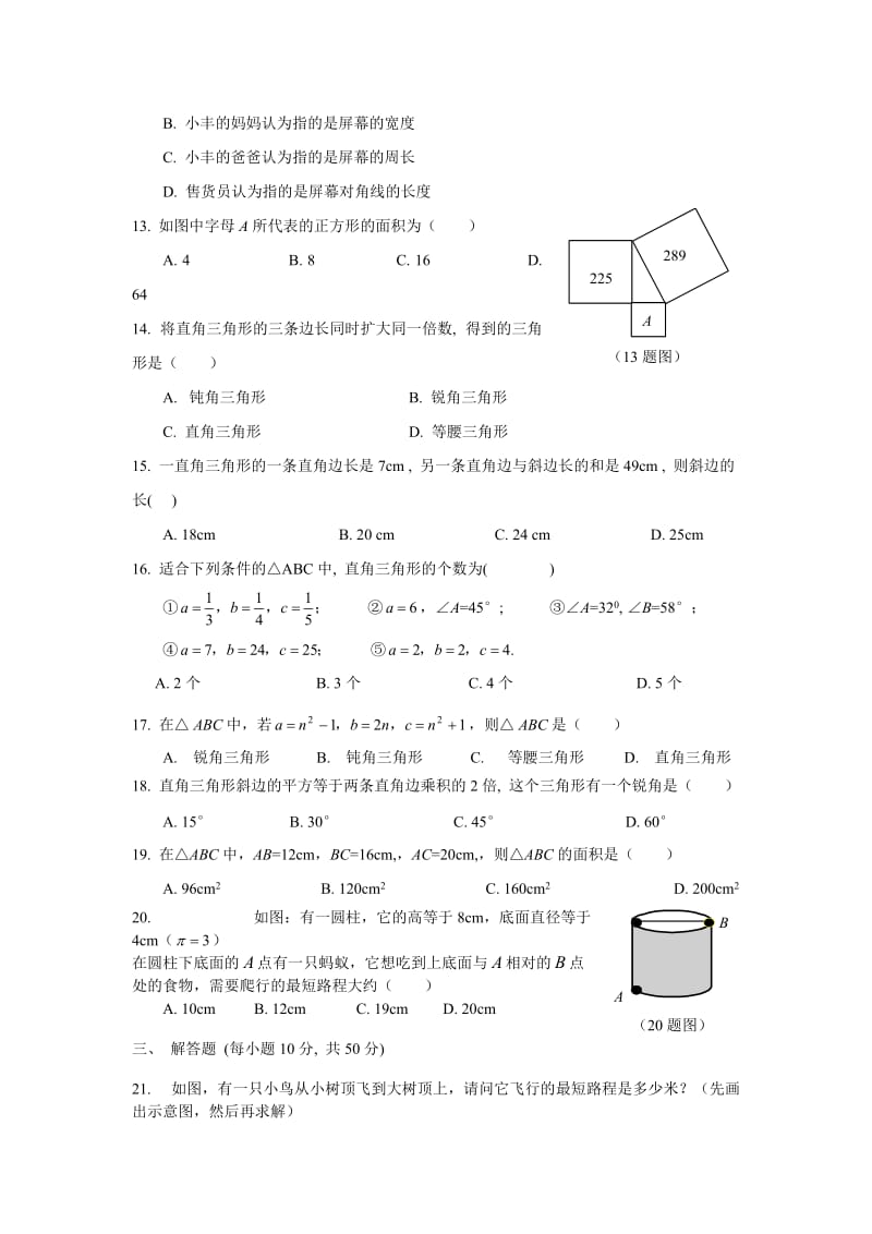 第一章勾股定理.doc_第2页