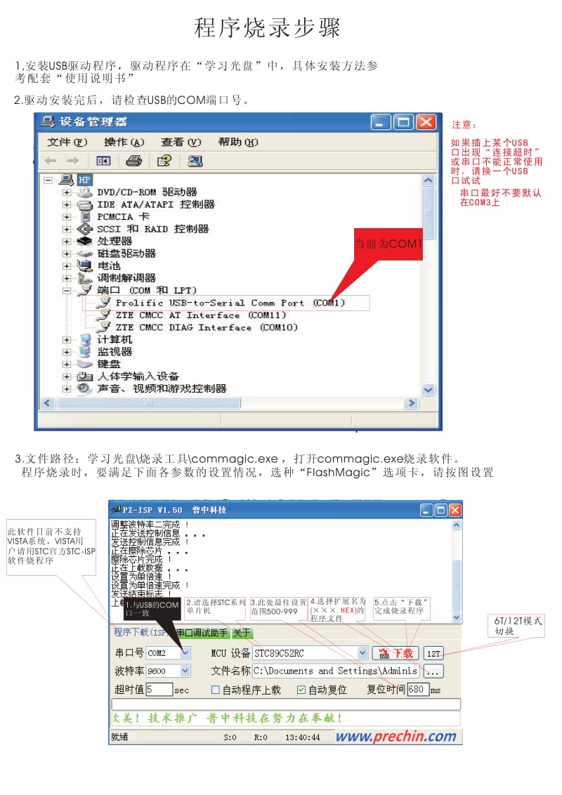 程序烧录步骤.pdf_第1页