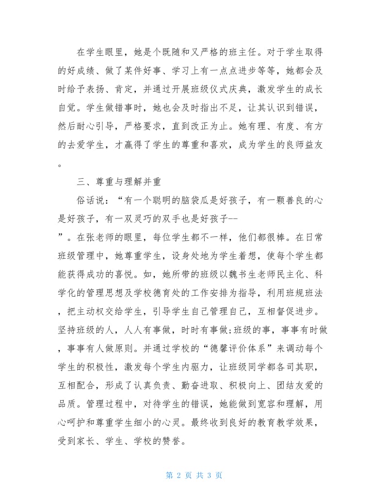 市级优秀班主任先进事迹材料.doc_第2页