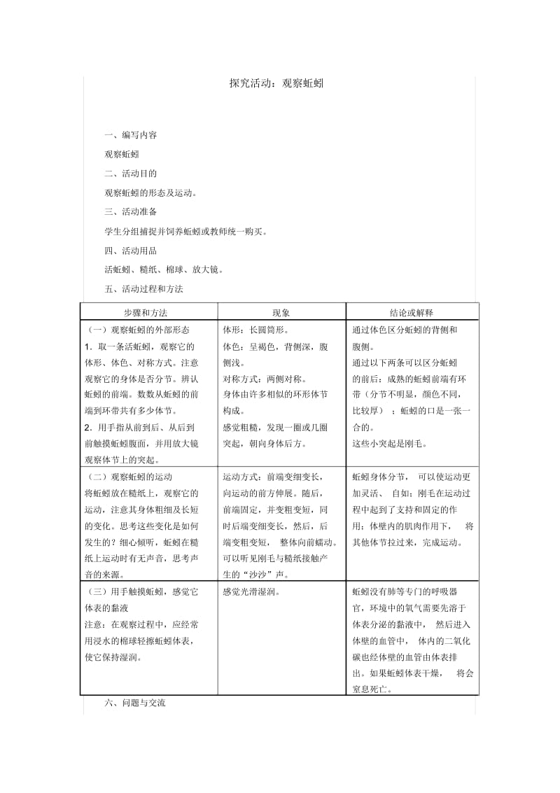 探究活动：观察蚯蚓.docx_第1页