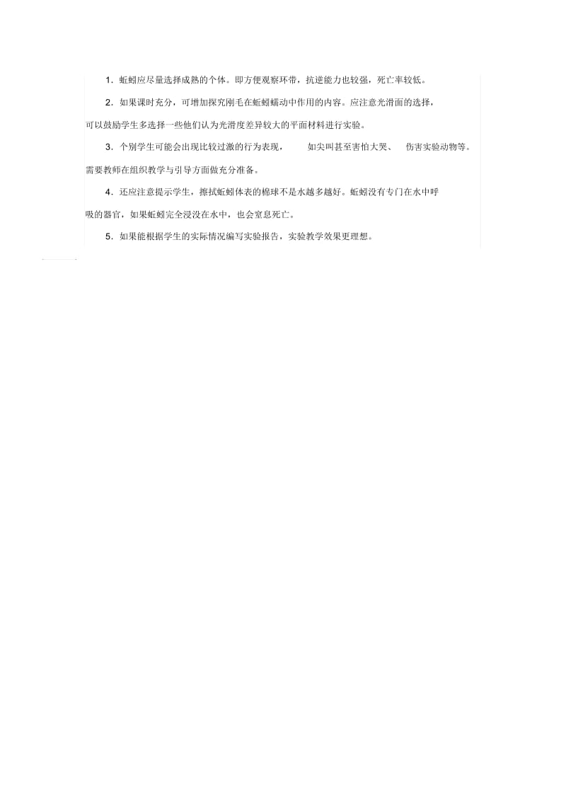 探究活动：观察蚯蚓.docx_第2页