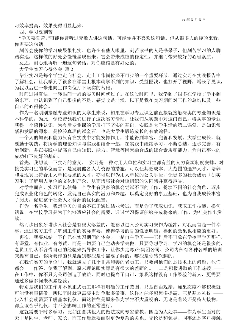 实用的大学生实习心得体会范文四篇 .doc_第2页