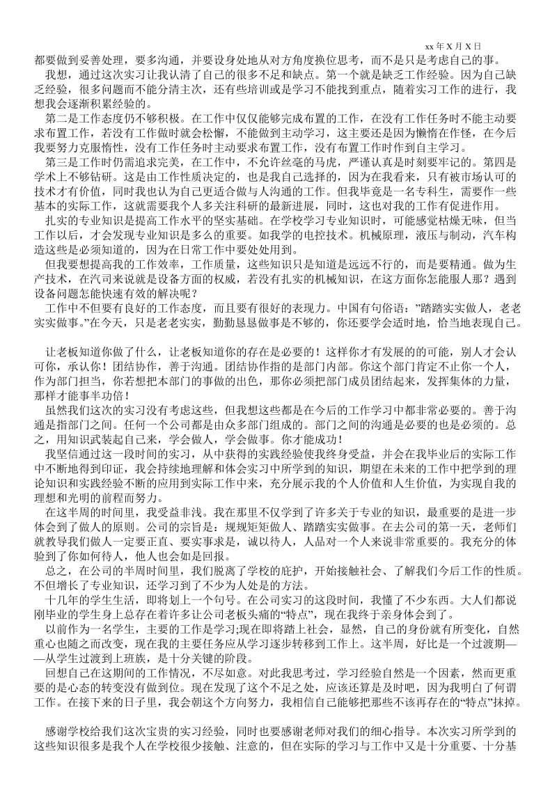 实用的大学生实习心得体会范文四篇 .doc_第3页