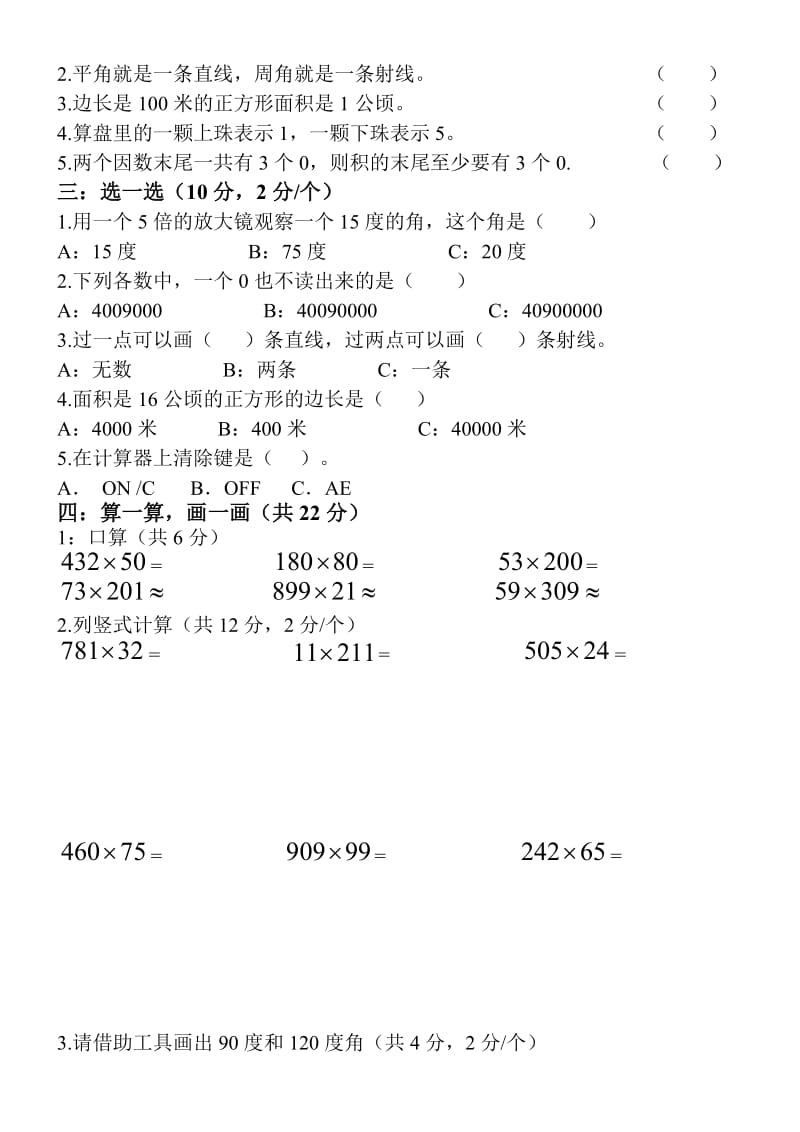 人教版小学数学四年级上册期中考试 (2).doc_第2页