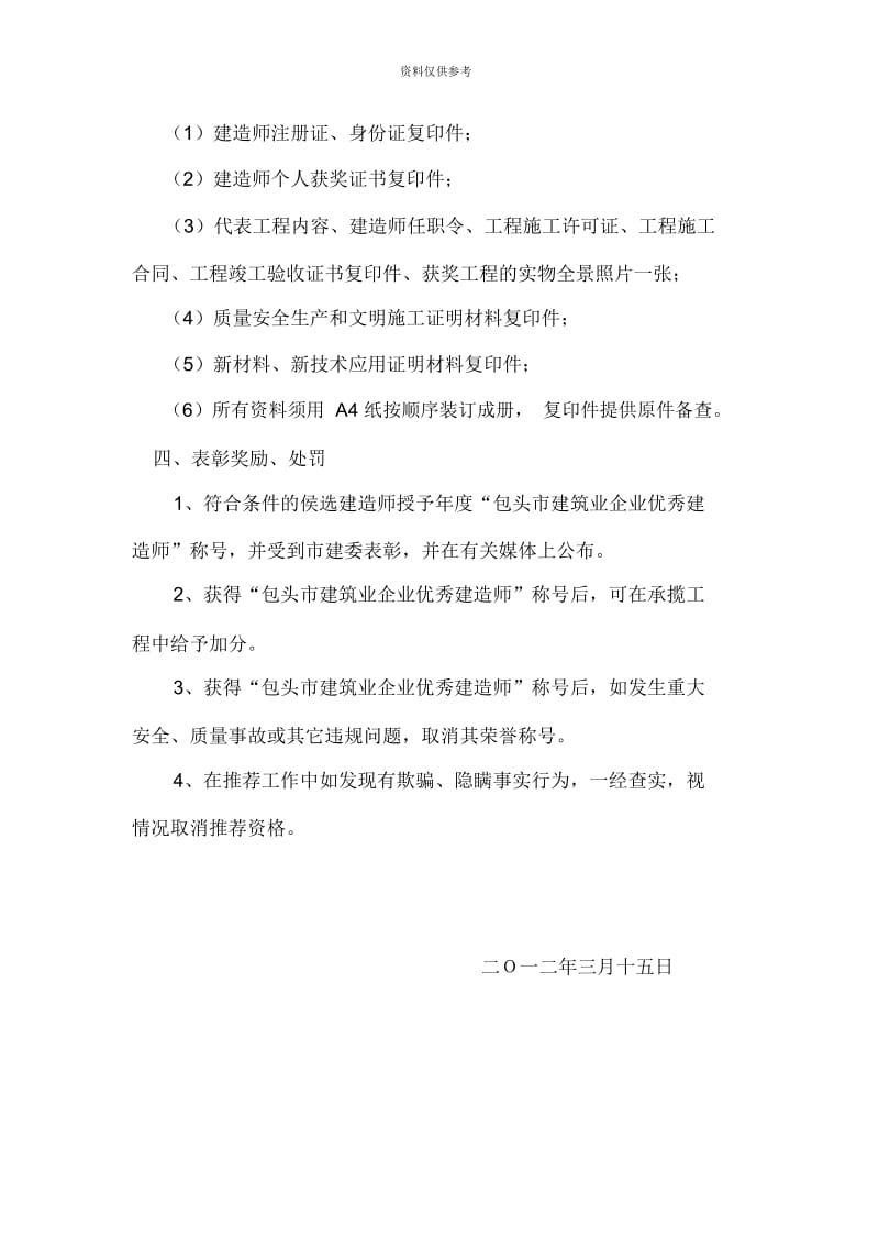 建筑业企业优秀建造师评选办法.docx_第3页