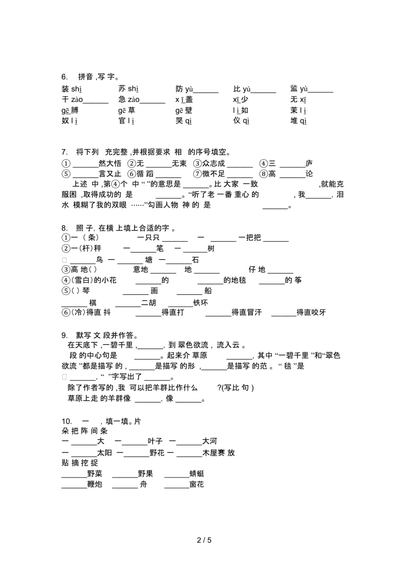 新苏教版五年级语文上册期中试题练习.docx_第3页