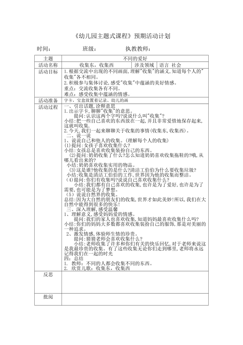 收集东收集西.doc_第1页