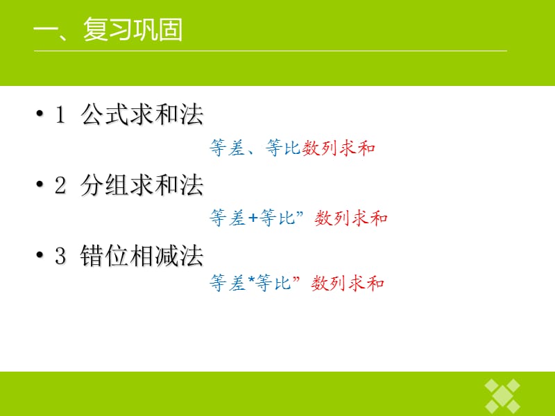 裂项相消法求和(比赛课).ppt_第1页