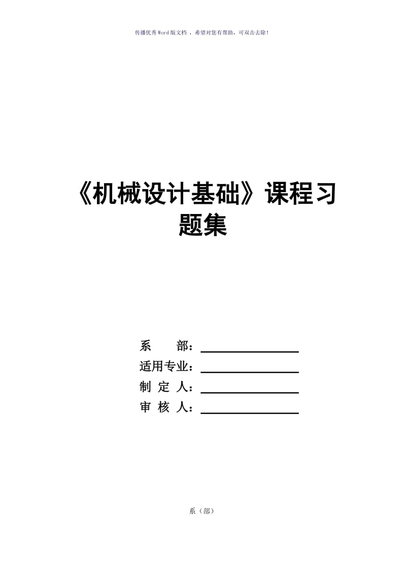 《机械设计基础》习题集及答案Word版.doc_第1页