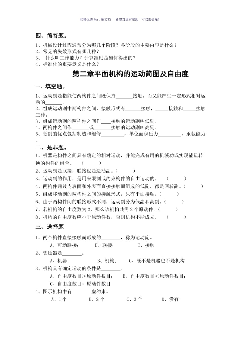 《机械设计基础》习题集及答案Word版.doc_第3页