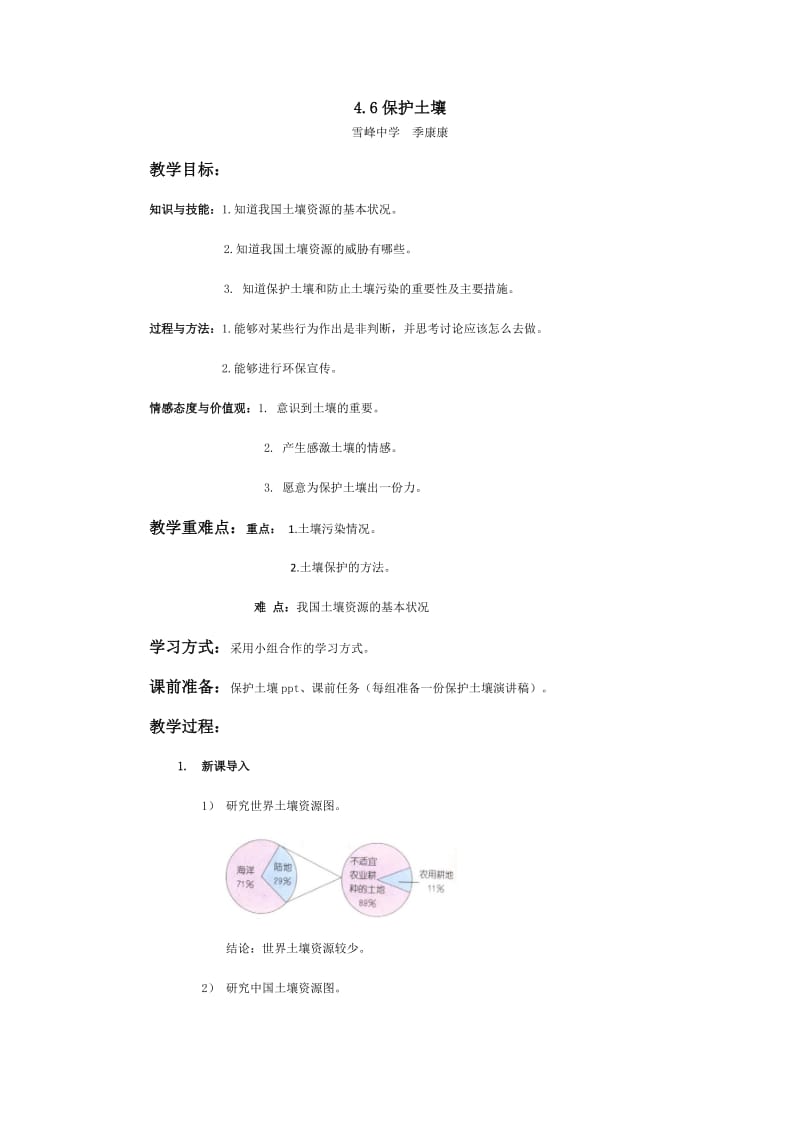 保护土壤教案.docx_第1页