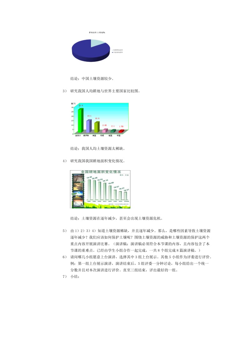 保护土壤教案.docx_第2页