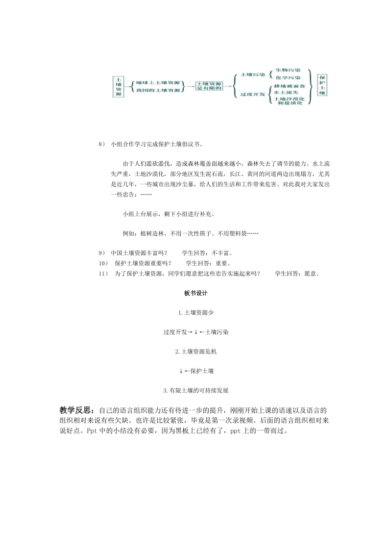 保护土壤教案.docx_第3页