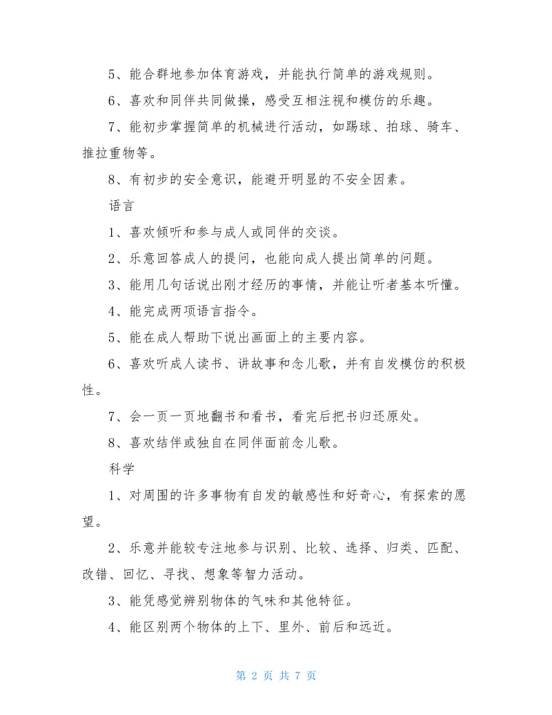 托班保教个人工作计划范文两篇.doc_第2页