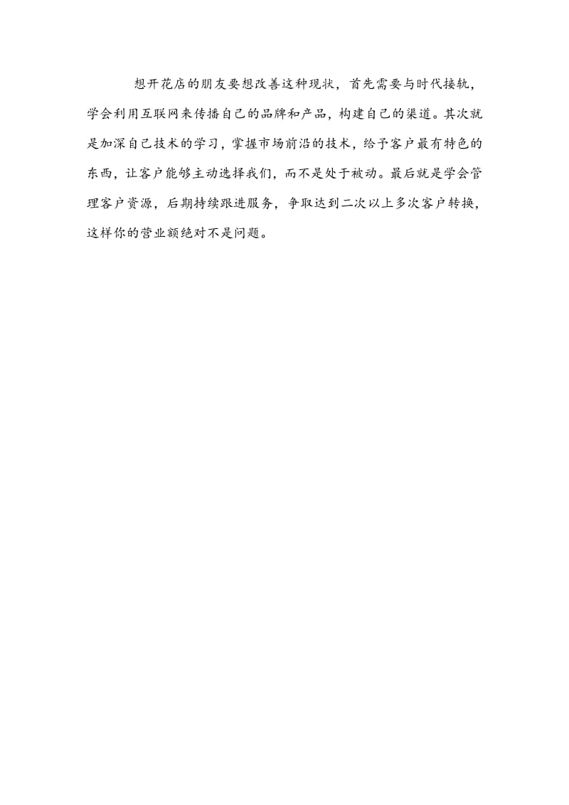 花店运营技巧—提升营业额的方式.pdf_第2页