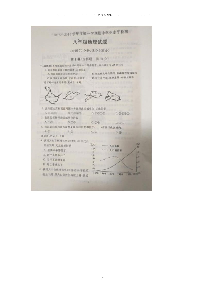 山东省临清市初中八年级地理上学期期中试题完整版新人教版.docx_第1页