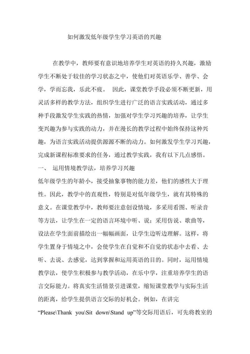 如何激发低年级学生学习英语的兴趣.doc_第1页