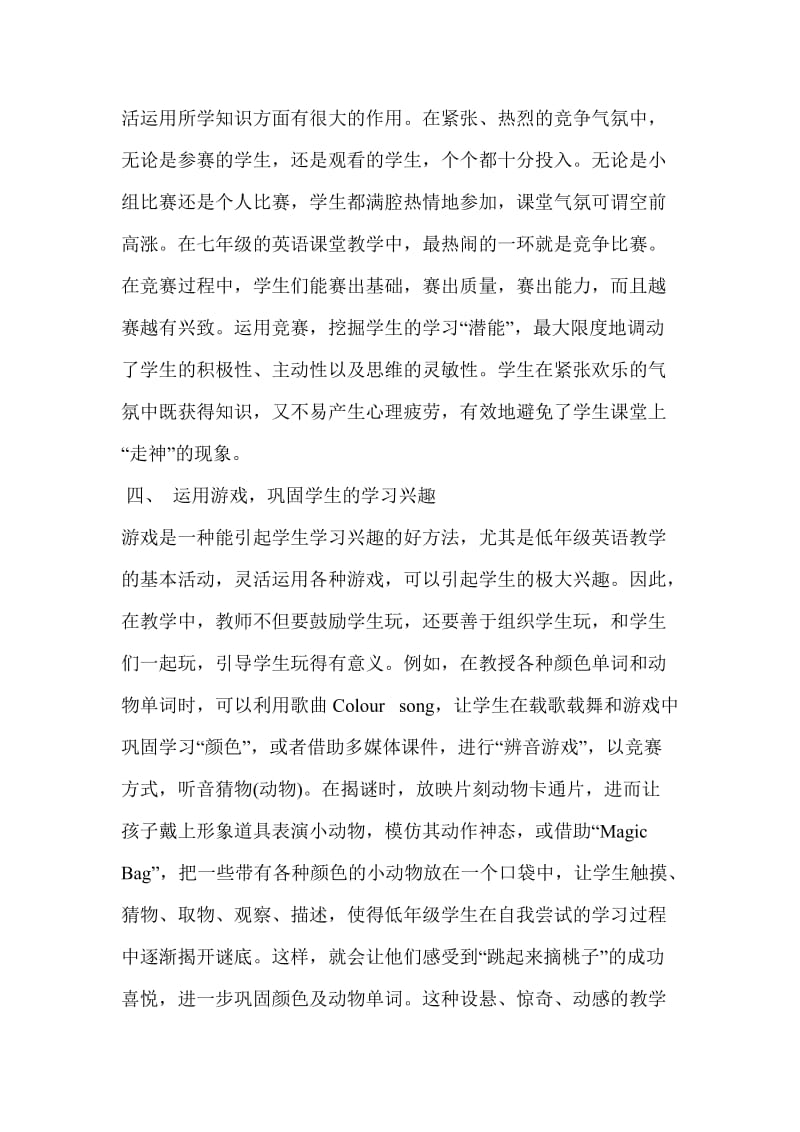 如何激发低年级学生学习英语的兴趣.doc_第3页