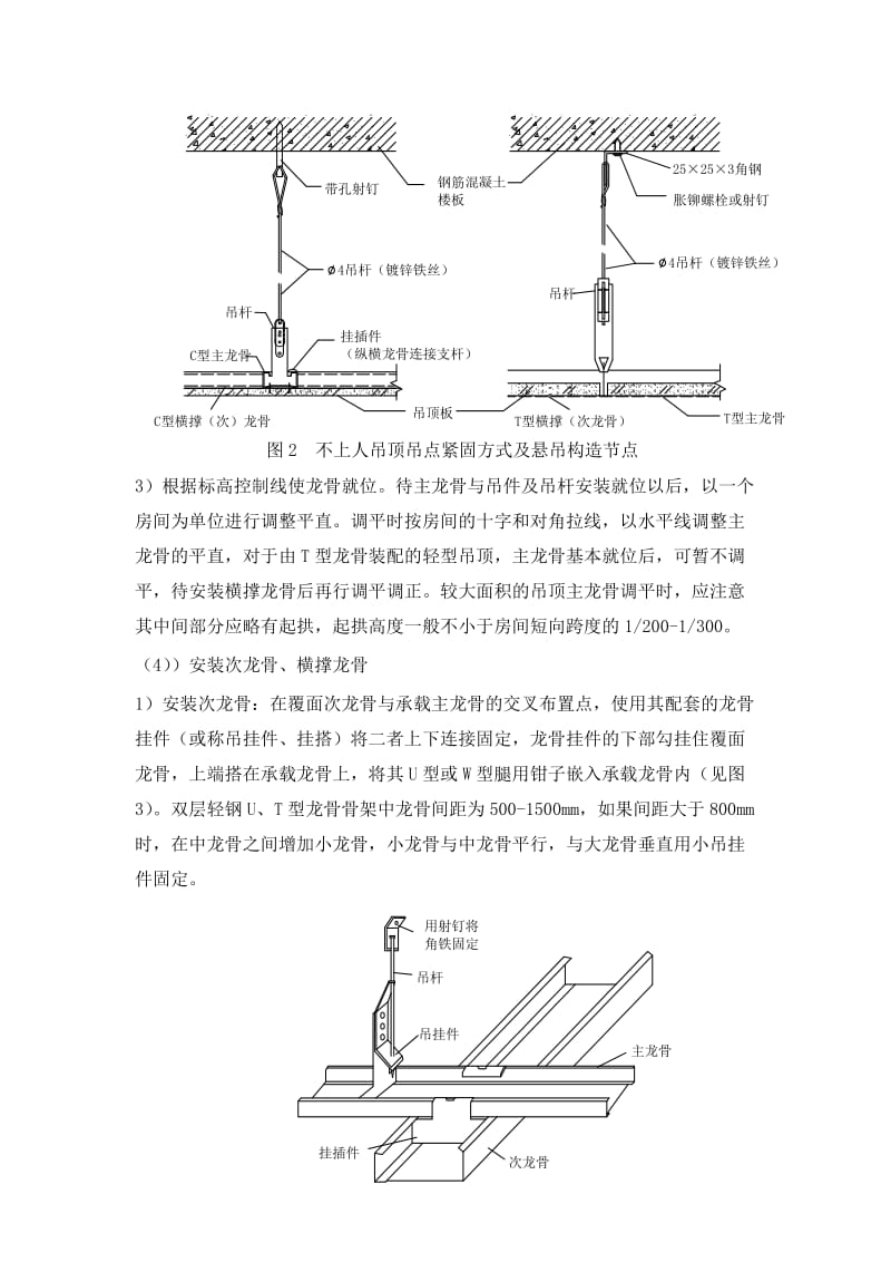 吊顶轻钢龙骨石膏板施工方案.doc_第3页