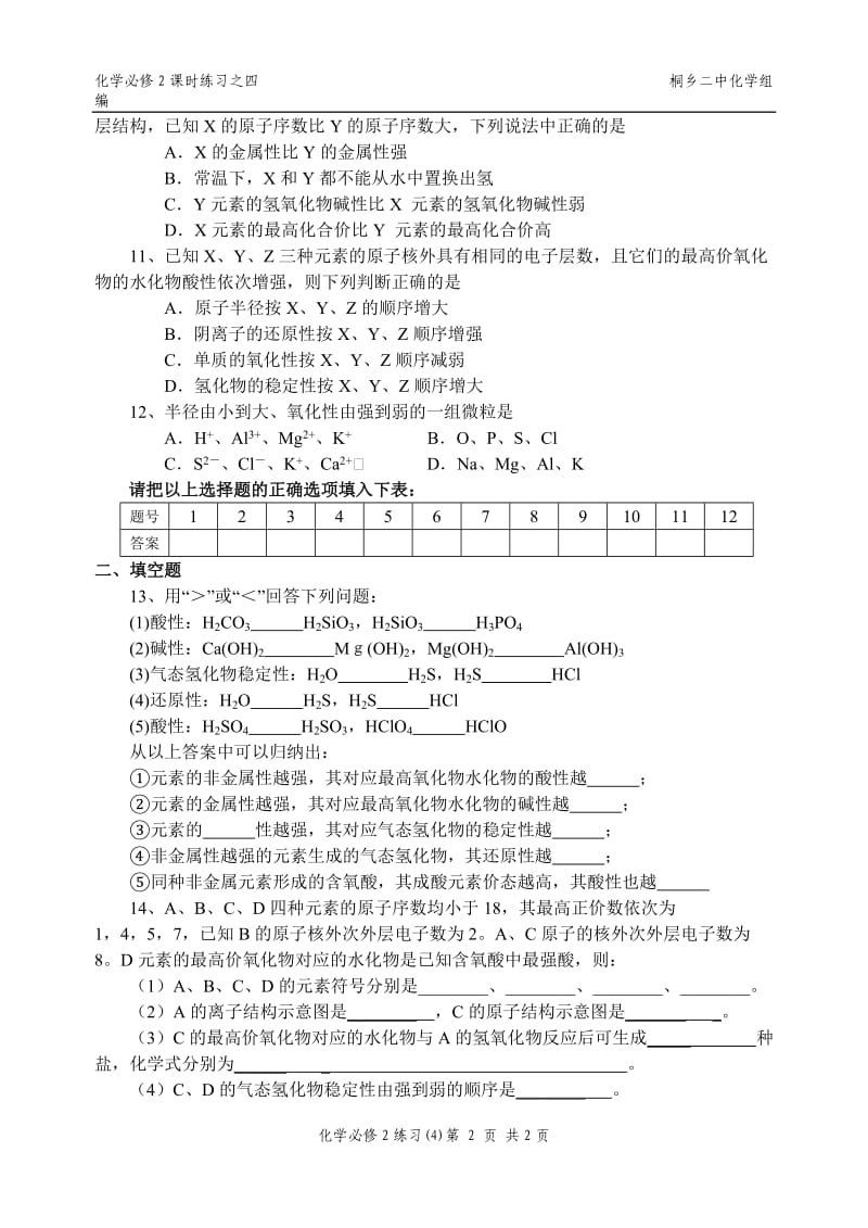 (4)元素周期律.doc_第2页