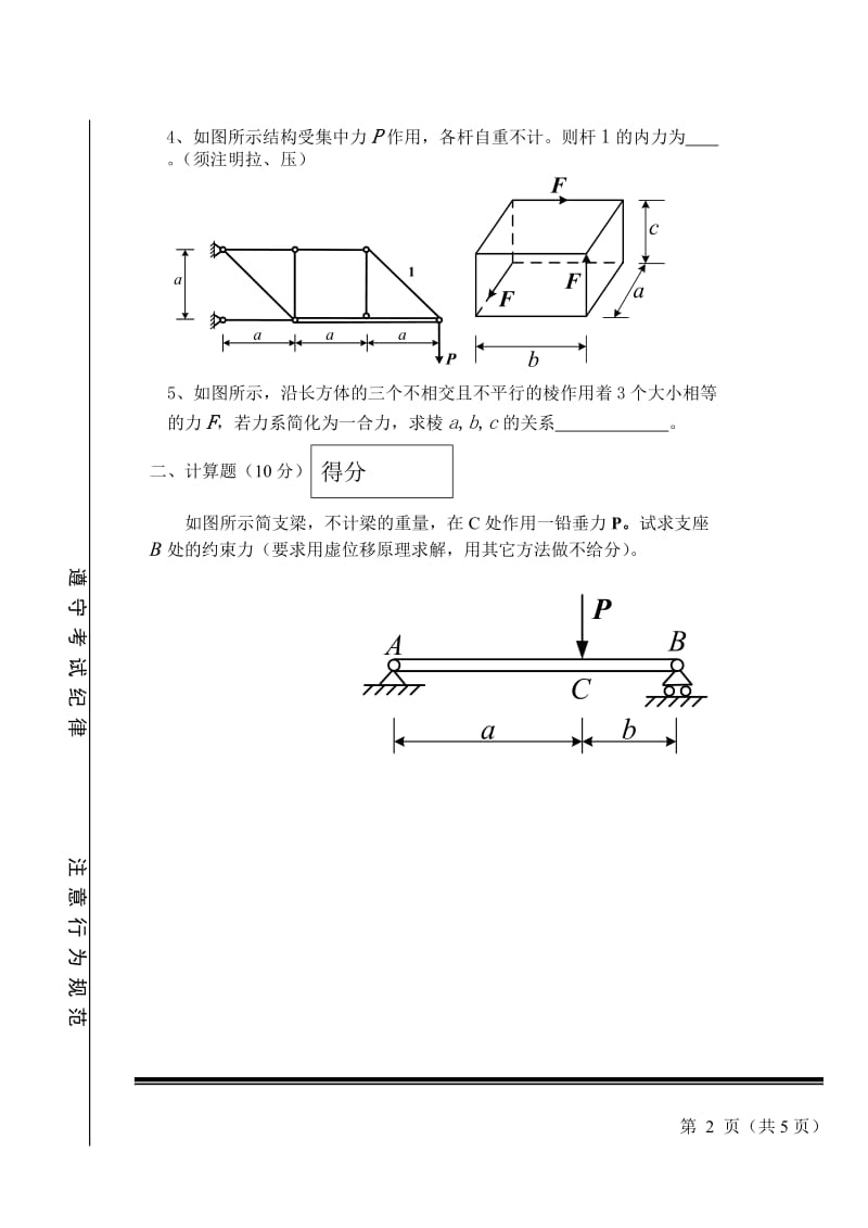 2011-2012哈工大威海理论力学试题及答案.doc_第2页