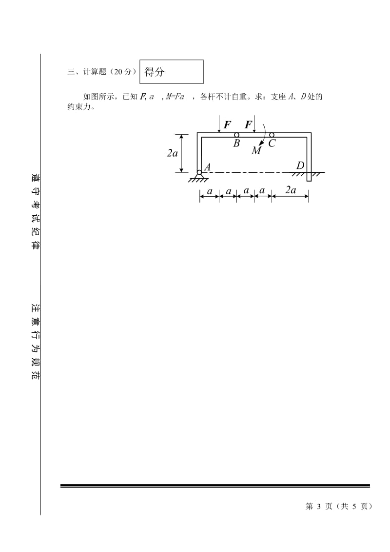 2011-2012哈工大威海理论力学试题及答案.doc_第3页