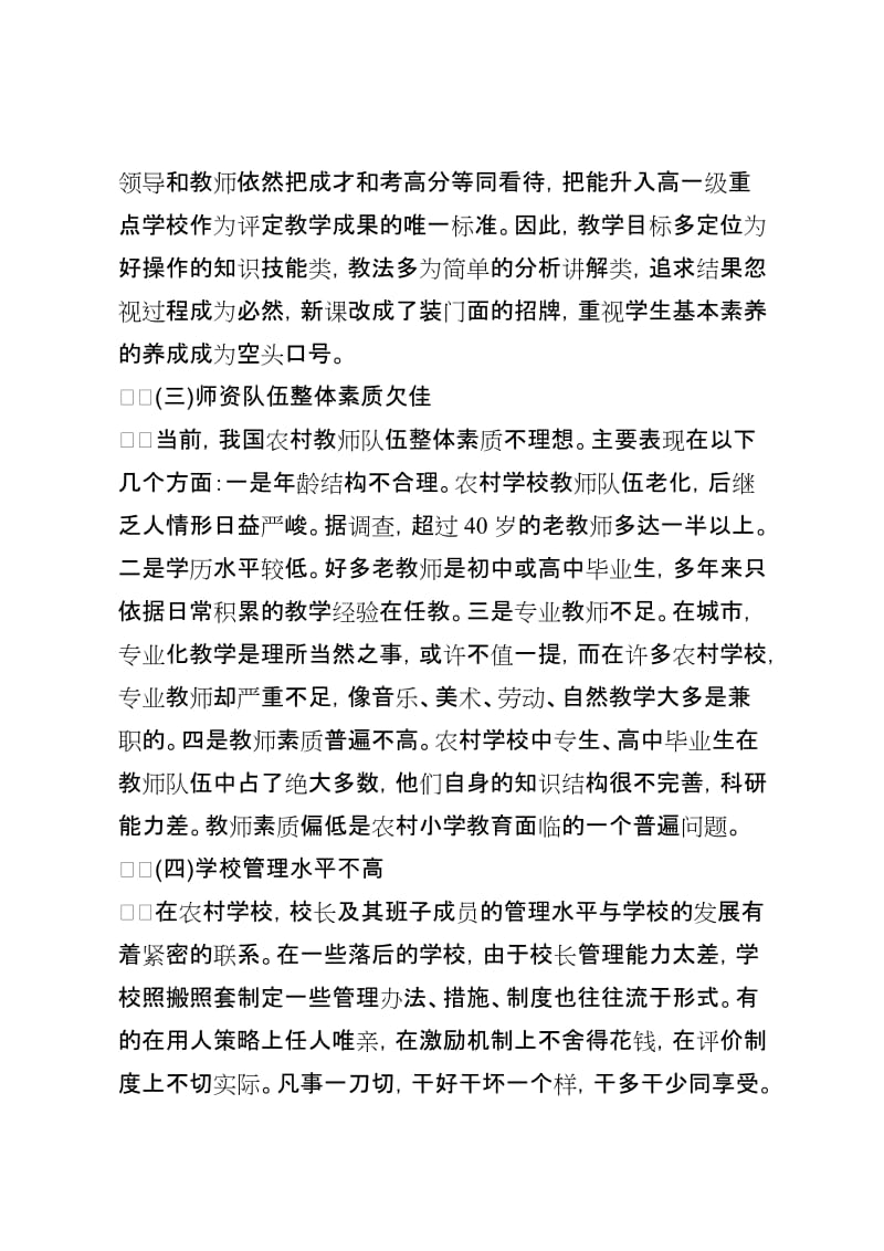 关于农村教育存在的问题和建议.doc_第2页