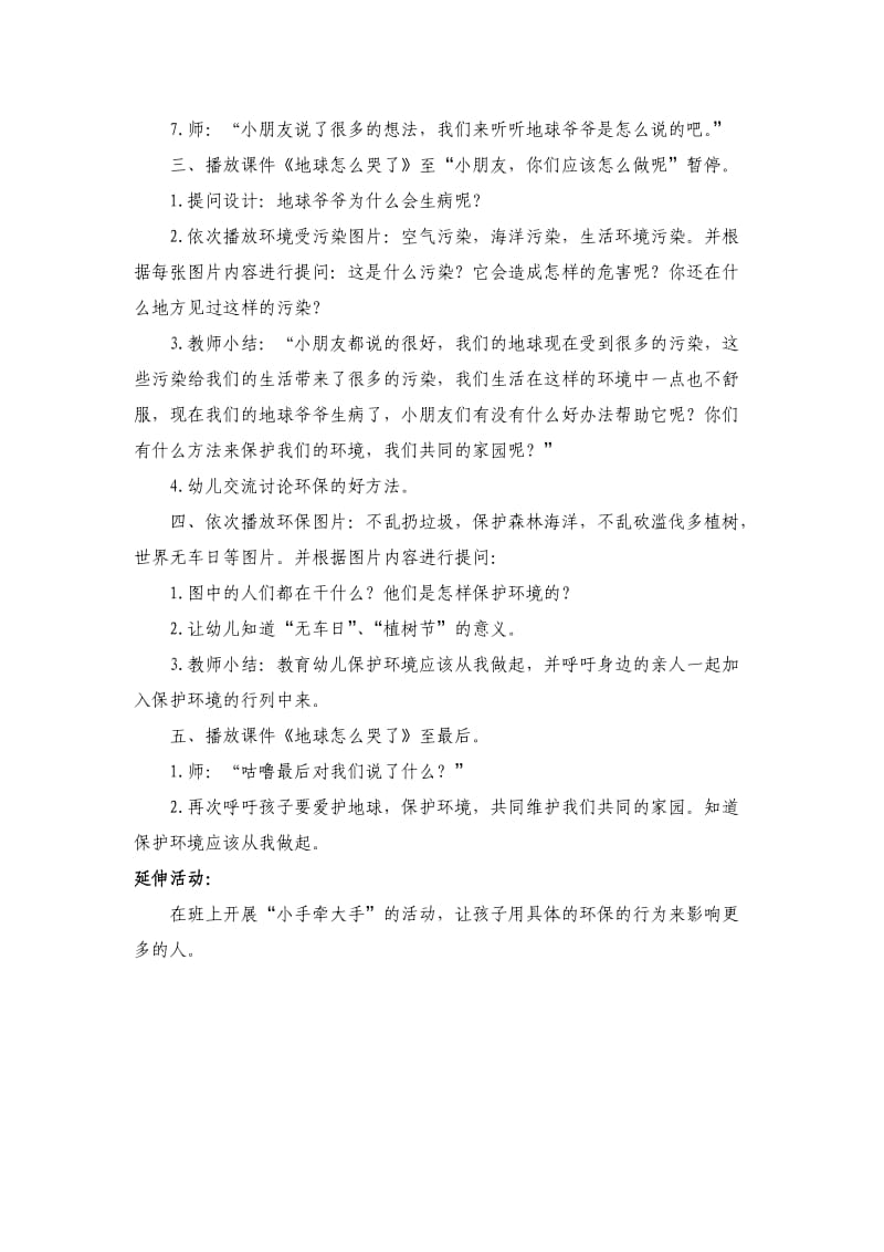 大班社会：地球怎么哭了.docx_第2页