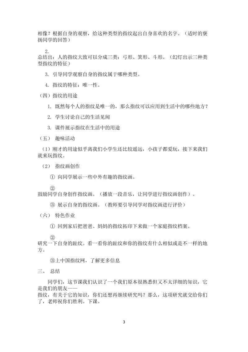 《奇妙的指纹》教学设计.doc_第3页