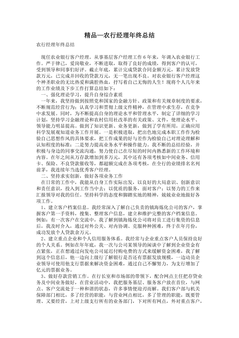 精品—农行经理年终总结.doc_第1页