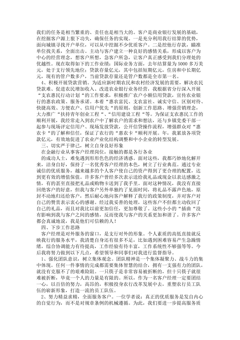 精品—农行经理年终总结.doc_第2页