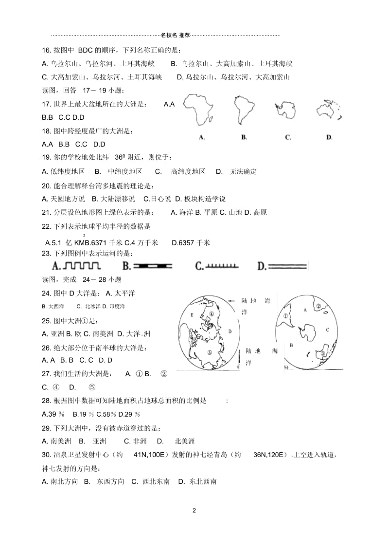 山东省胶南市王台镇中心中学初中八年级地理第十五周末作业(无答案).docx_第2页