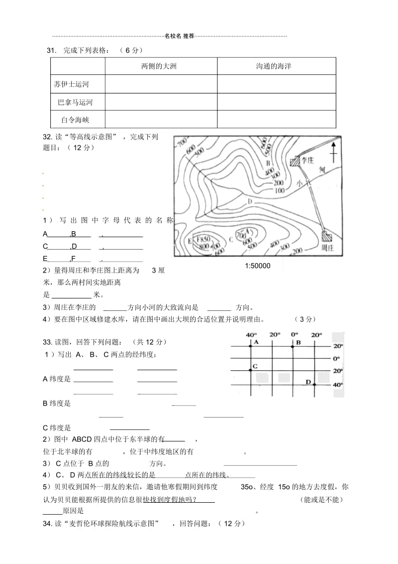 山东省胶南市王台镇中心中学初中八年级地理第十五周末作业(无答案).docx_第3页