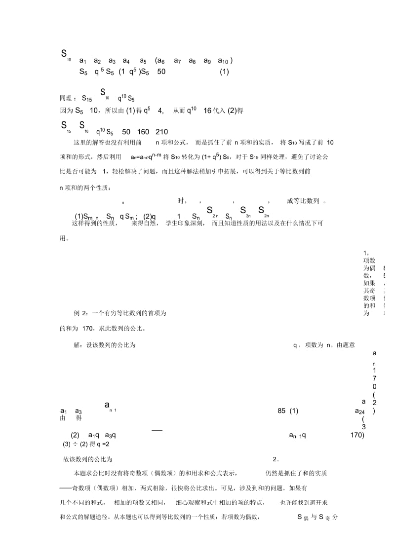 抓住和式实质,巧解数列习题.docx_第3页