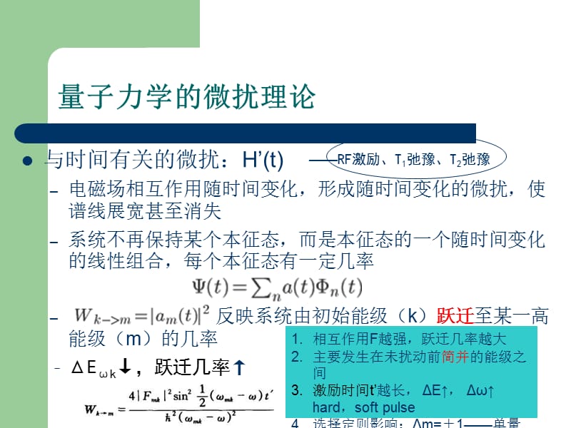 磁偶极相互作用及弛豫.ppt_第3页