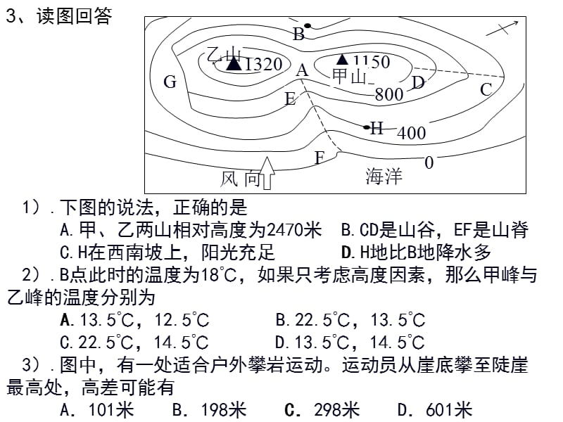 等温线判读课件.ppt_第3页