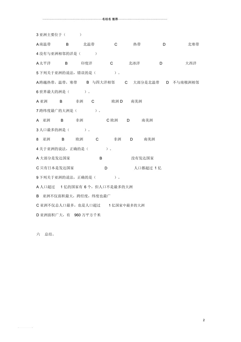 新商务星球版初中地理第六章第一节《世界第一大洲》名师制作优质导学案.docx_第2页