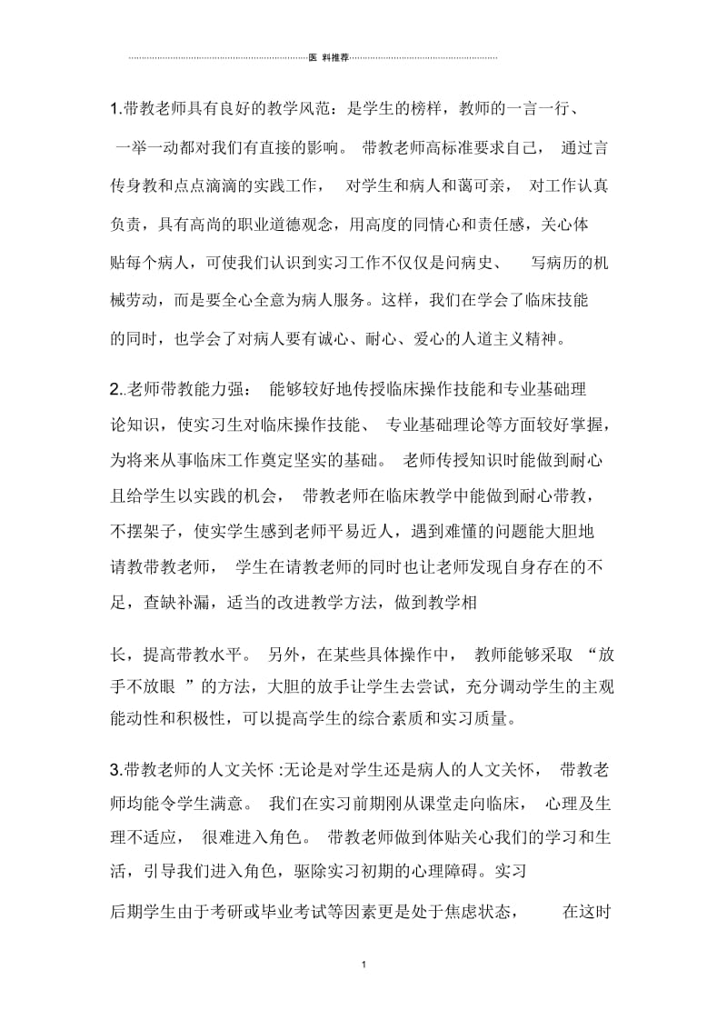 带教老师评价.docx_第1页