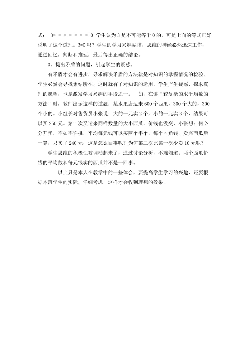 浅谈如何激发学生学习数学的兴趣.doc_第2页