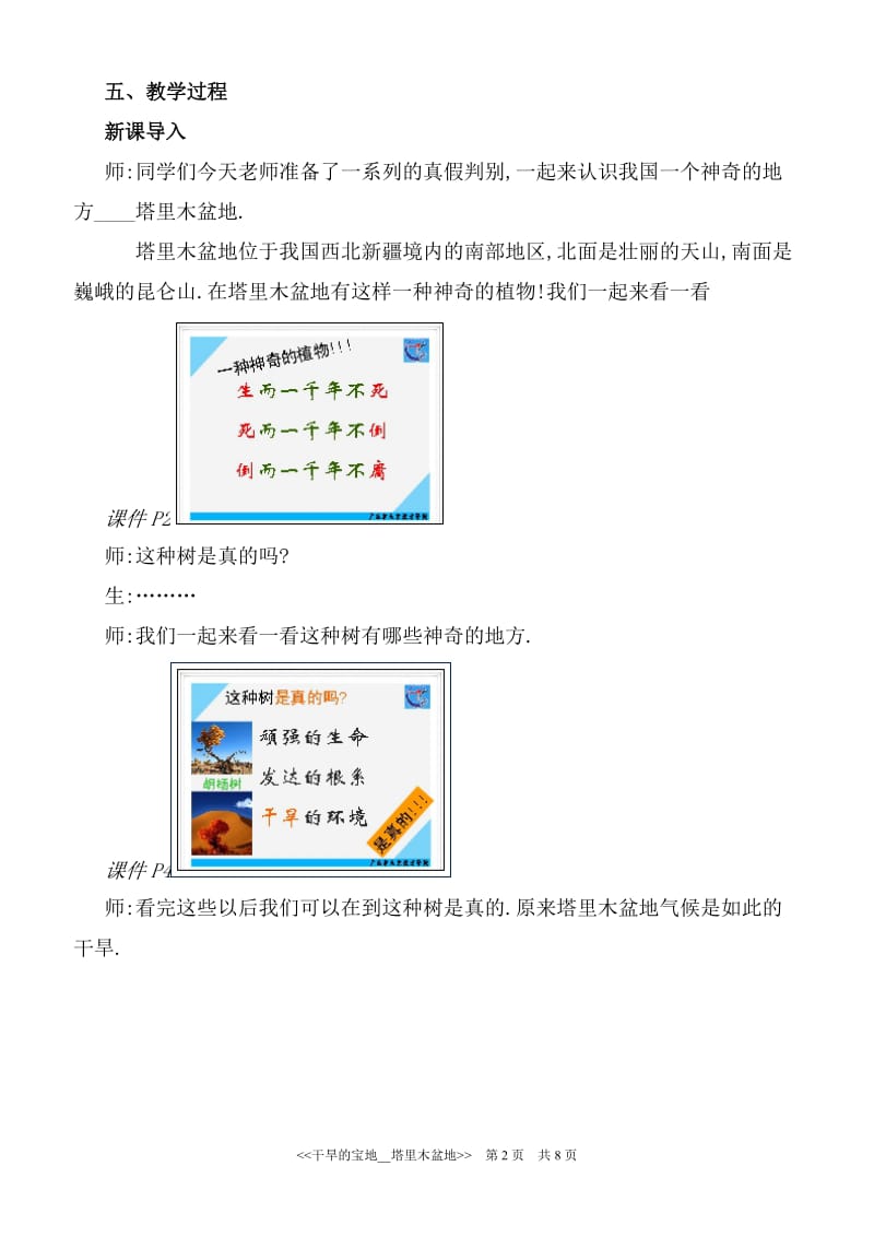 干旱的宝地-塔里木盆地教案设计.doc_第2页