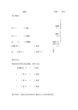 小数点移动.docx