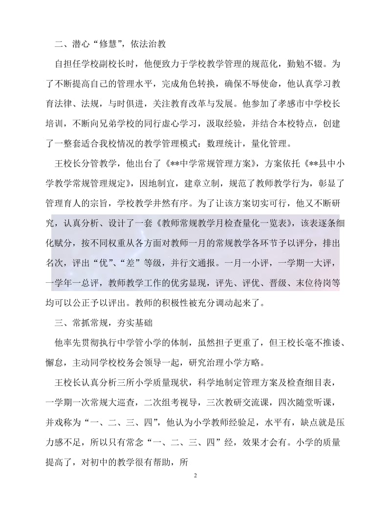 20XX最新中学副校长典型事迹材料.doc_第2页