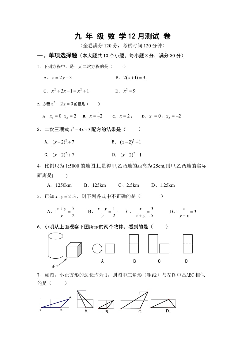 九年级数学试卷.doc_第1页